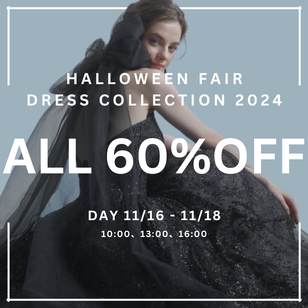 ＼ALLDRESS 60%OFF／【11月16日〜18日】Halloween Wedding Dress Fair